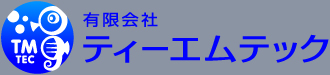 有限会社ティーエムテック